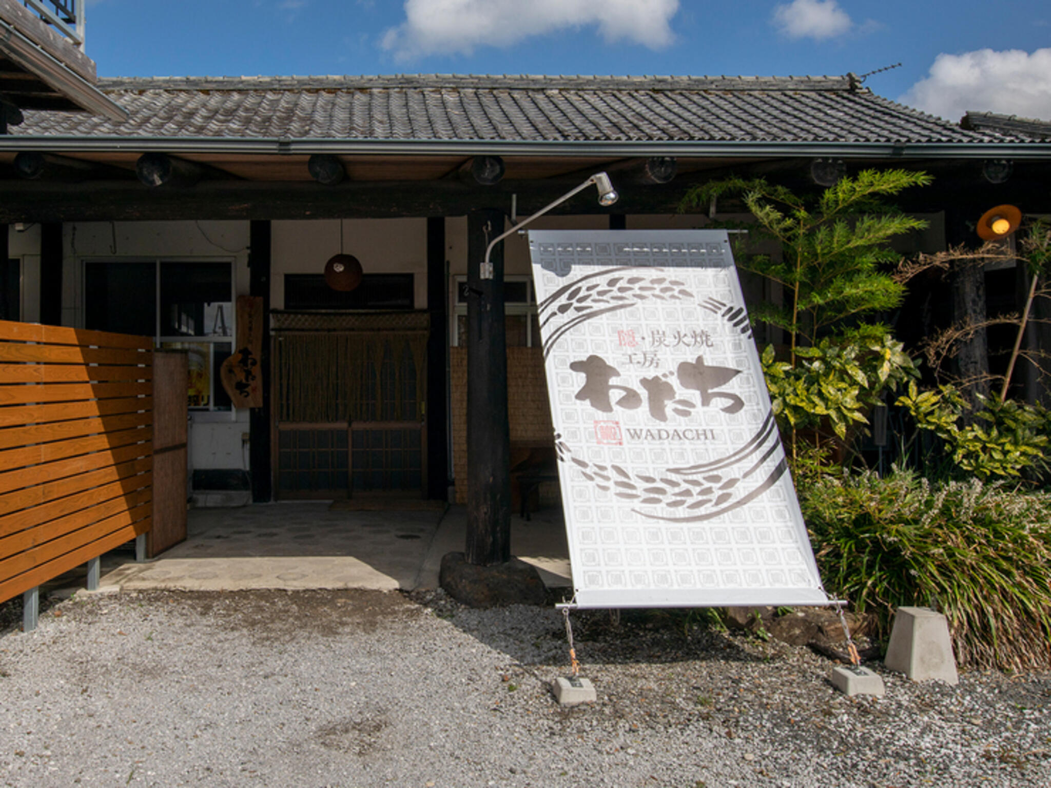 炭火焼工房 轍の代表写真3