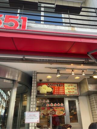 551蓬莱 福島店のクチコミ写真1