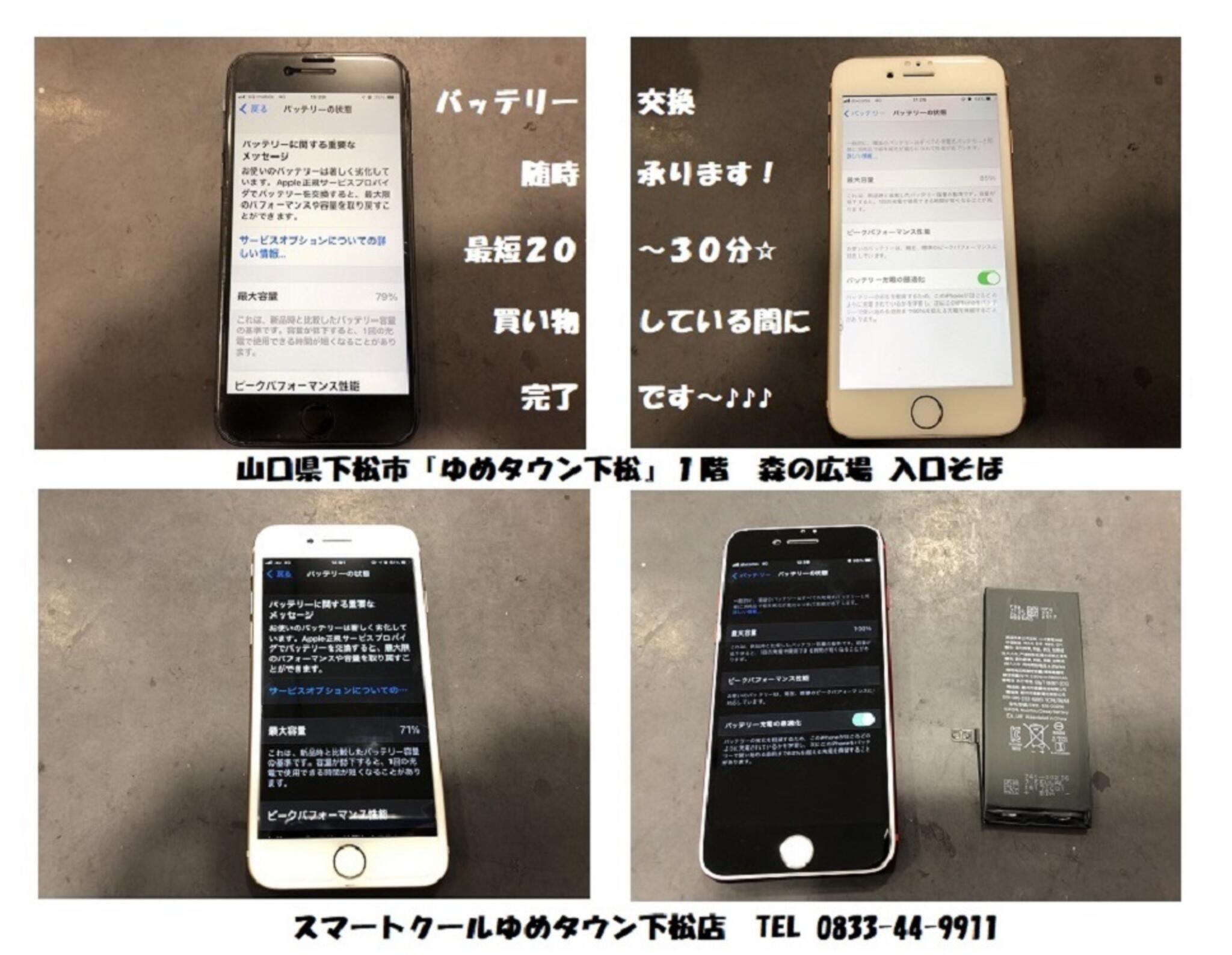 iPhone・iPad・Switch修理店 スマートクール ゆめタウン下松店の代表写真4
