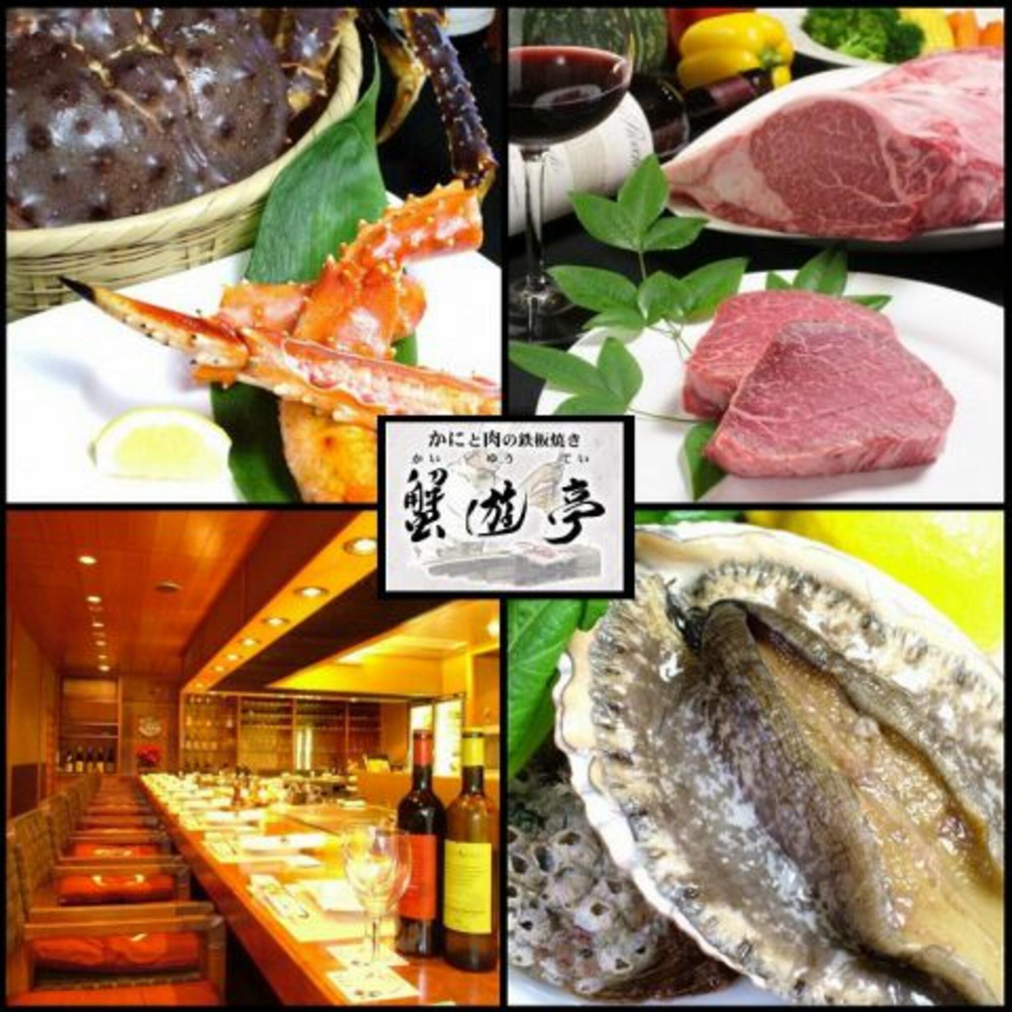 かにと肉の鉄板焼き 蟹遊亭 京都店の代表写真1
