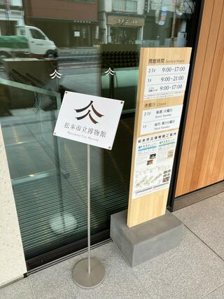 松本市立博物館のクチコミ写真2