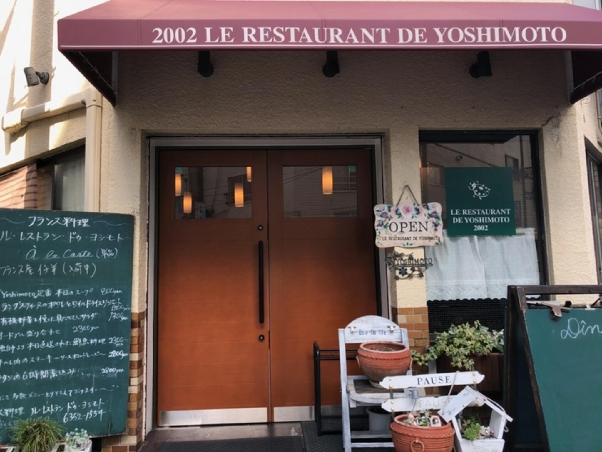ル レストラン ドゥ ヨシモトの代表写真10