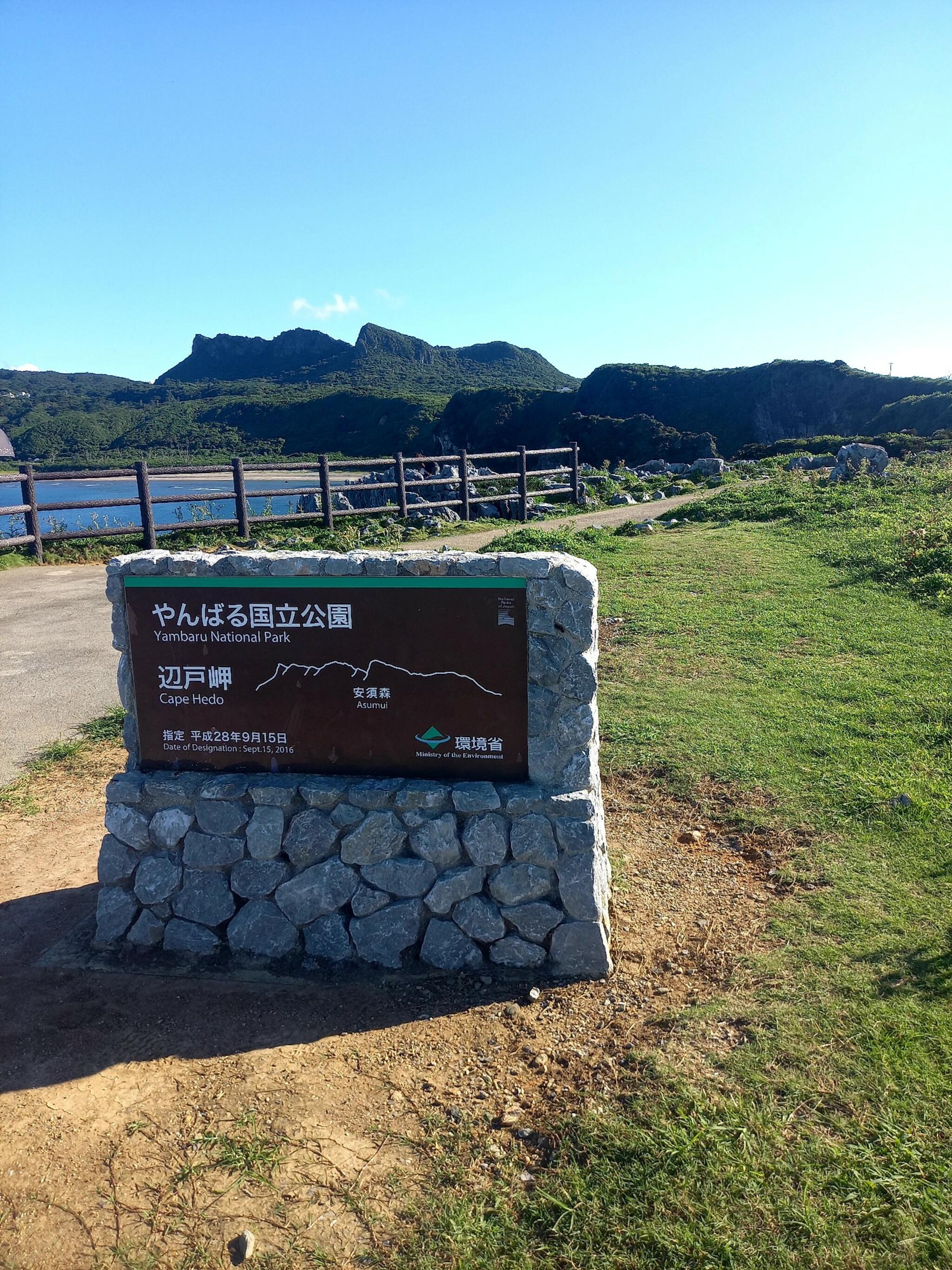 やんばる国立公園の代表写真9