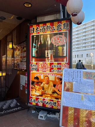 日本酒の魚枡 巣鴨本店のクチコミ写真4