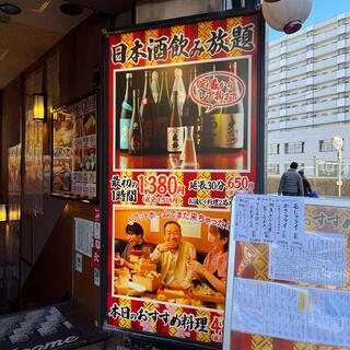 日本酒の魚枡 巣鴨本店の写真24