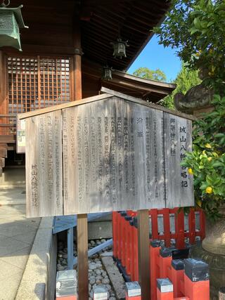 城山八幡宮のクチコミ写真6