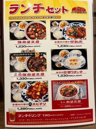 陳麻婆豆腐 ルクアイーレ大阪店のクチコミ写真2