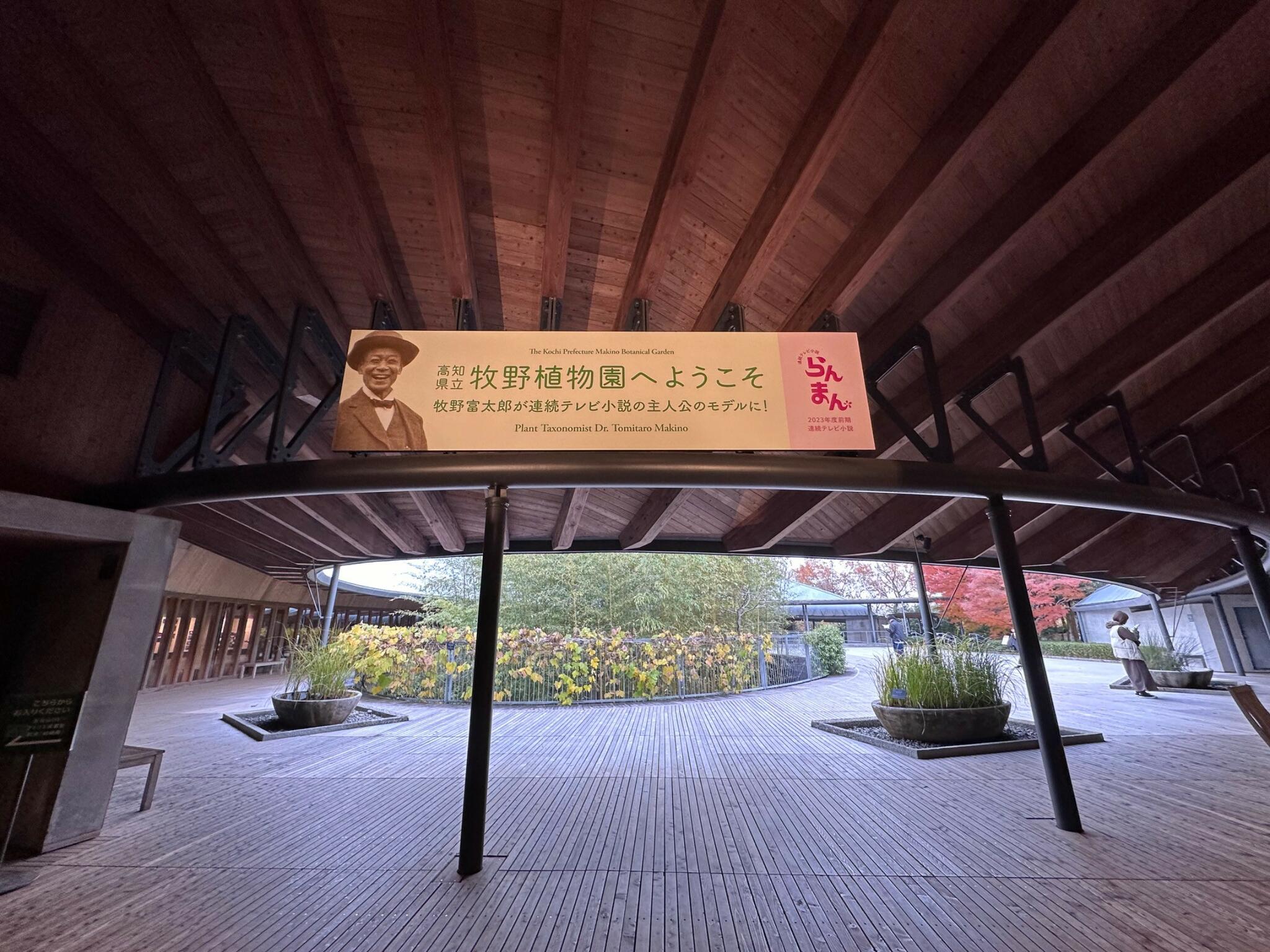 高知県立牧野植物園の代表写真10