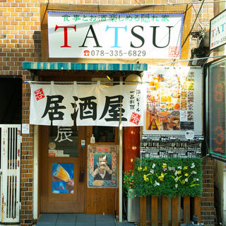 TATSU 辰の写真8