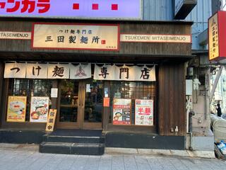 三田製麺所 北新地店のクチコミ写真1