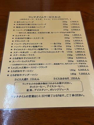 日光レストラン えんやのクチコミ写真4