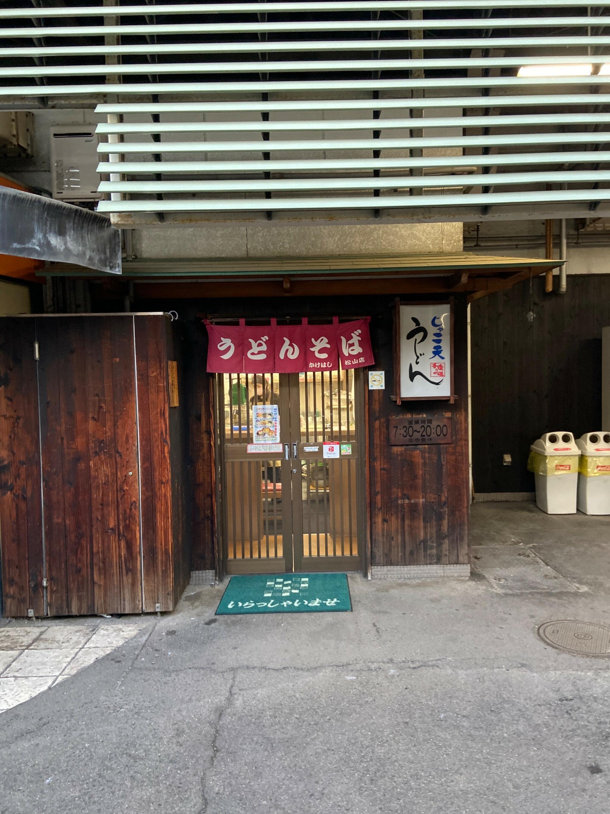 かけはし 松山店の代表写真7