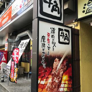 牛角 今池店の写真13