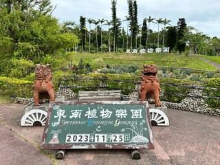 美らヤシパークオキナワ・東南植物楽園のクチコミ写真1