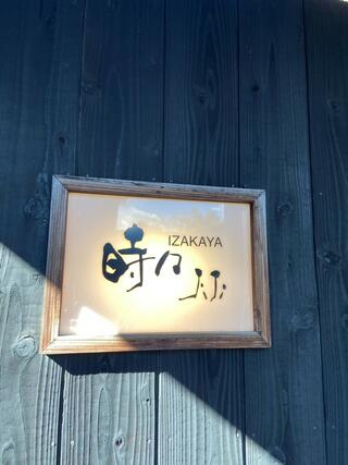 IZAKAYA 時々jiji 高瀬店のクチコミ写真4