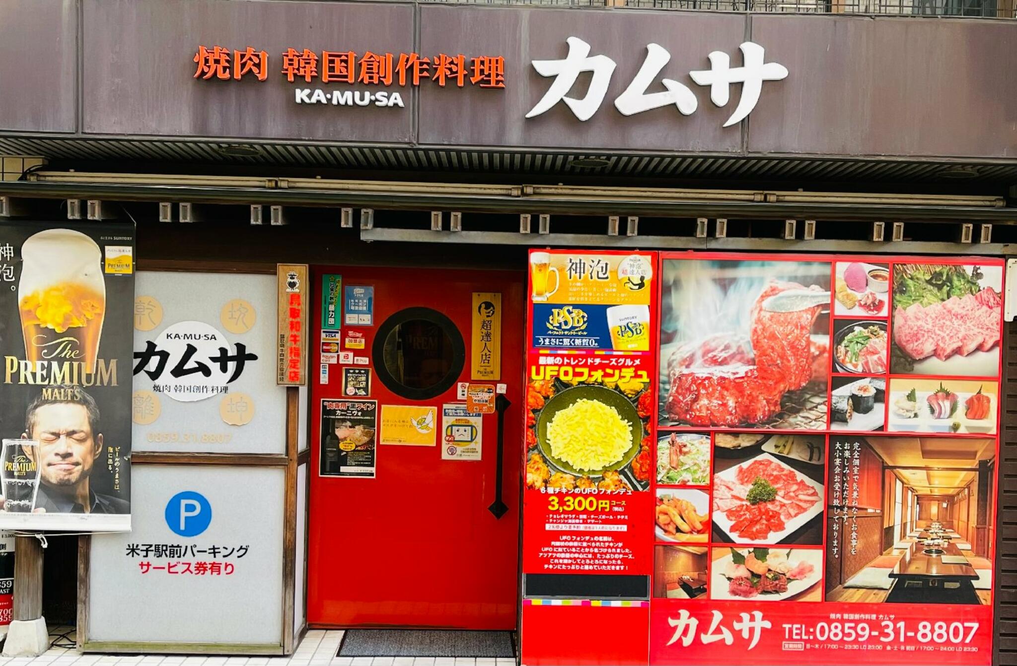 焼肉韓国創作料理 カムサの代表写真2