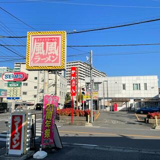 風風ラーメン 浦和道場店の写真15