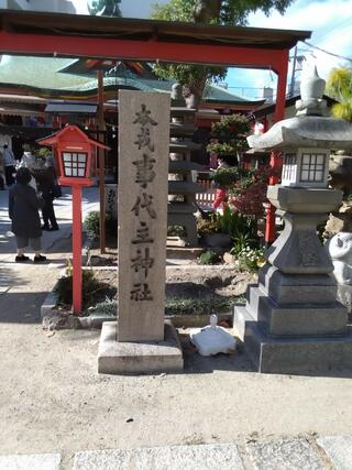 尼崎えびす神社のクチコミ写真9