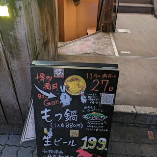 九州居酒屋 博多満月 池袋店の写真19