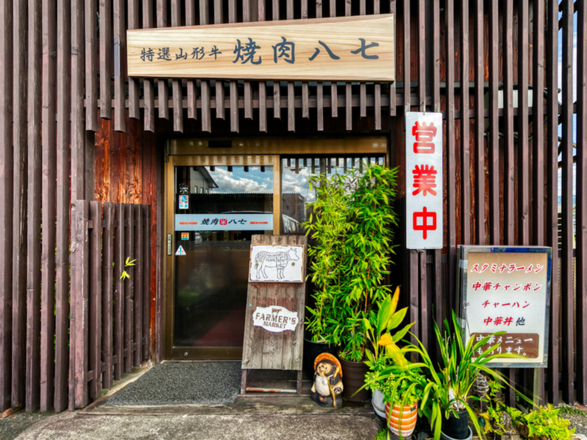 焼肉 八七の代表写真9