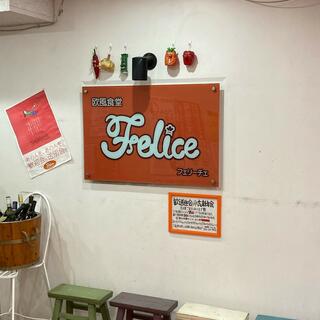 欧風食堂 Feliceの写真12