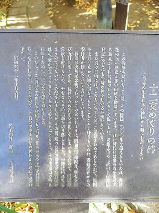 稲毛神社のクチコミ写真4