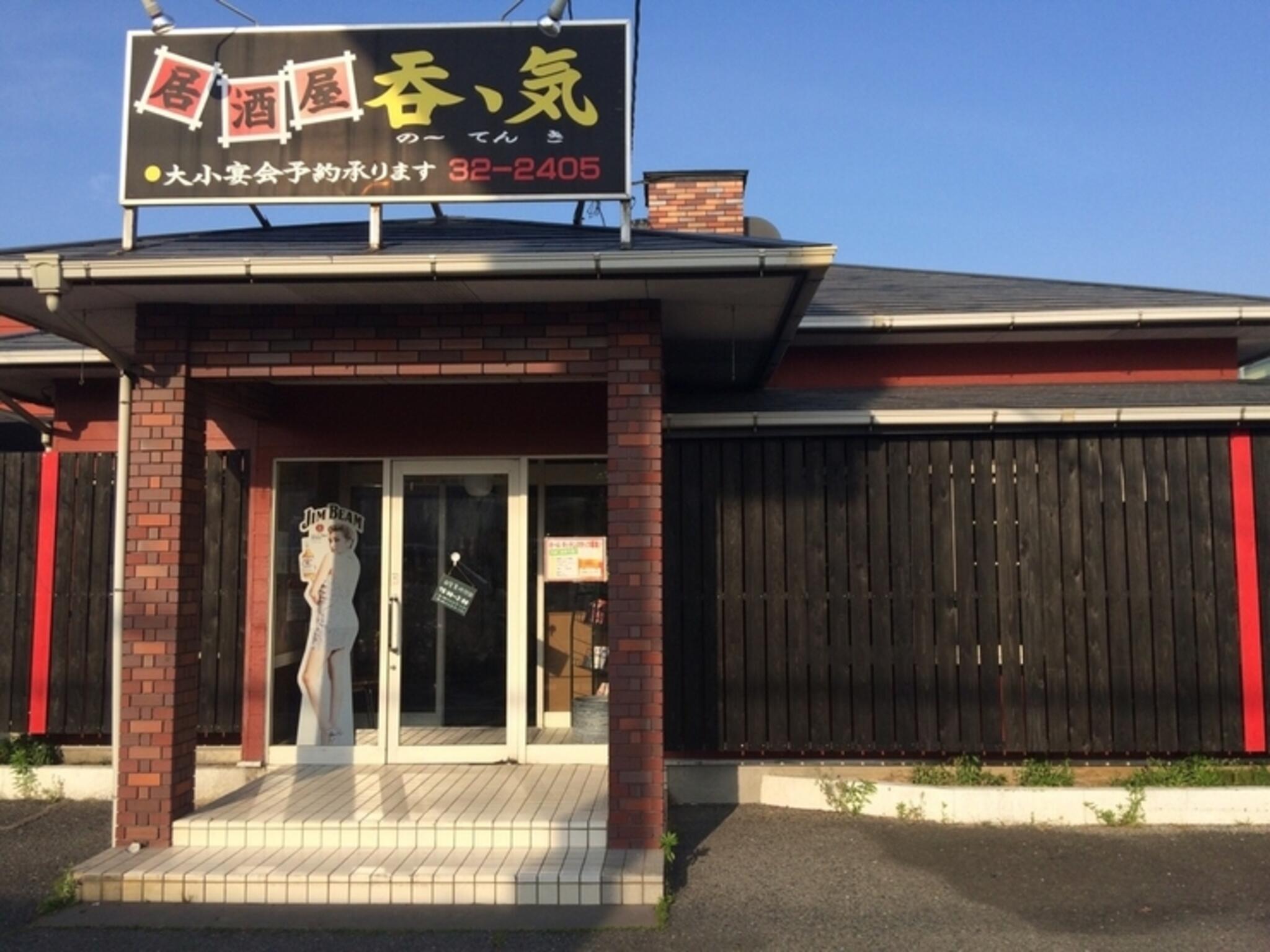 居酒屋呑ゝ気(のーてんき) 鍋島店の代表写真4