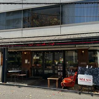 桜丘カフェのクチコミ写真1