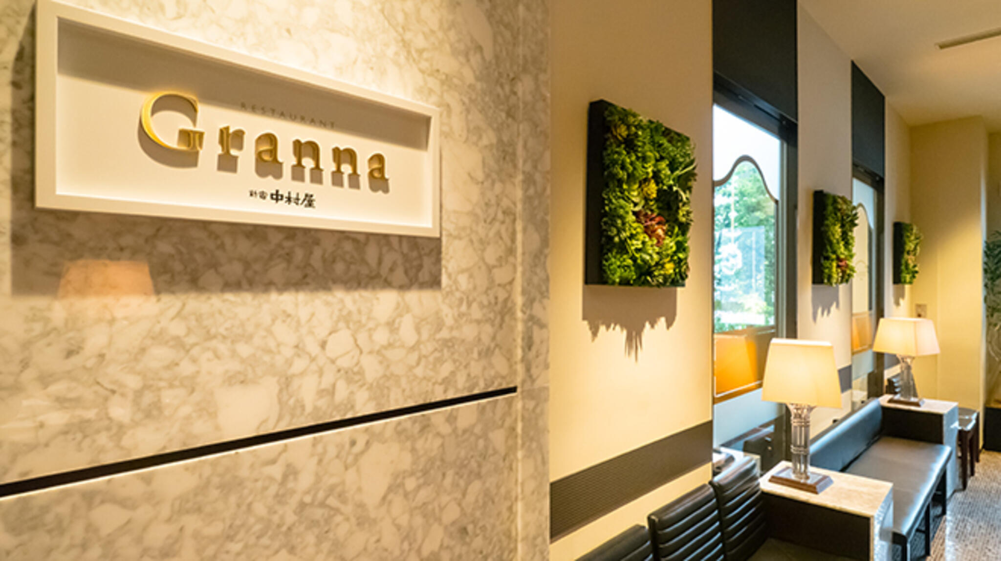 レストラン Granna 新宿中村屋の代表写真6