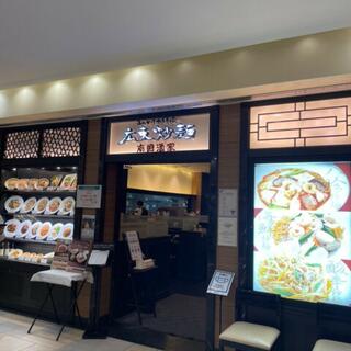南国酒家 広東炒麺武蔵小杉東急スクエア店の写真5