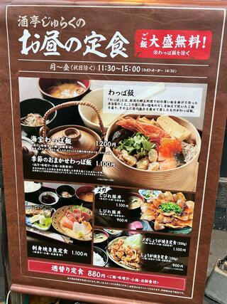 酒亭じゅらく お茶の水店のクチコミ写真2