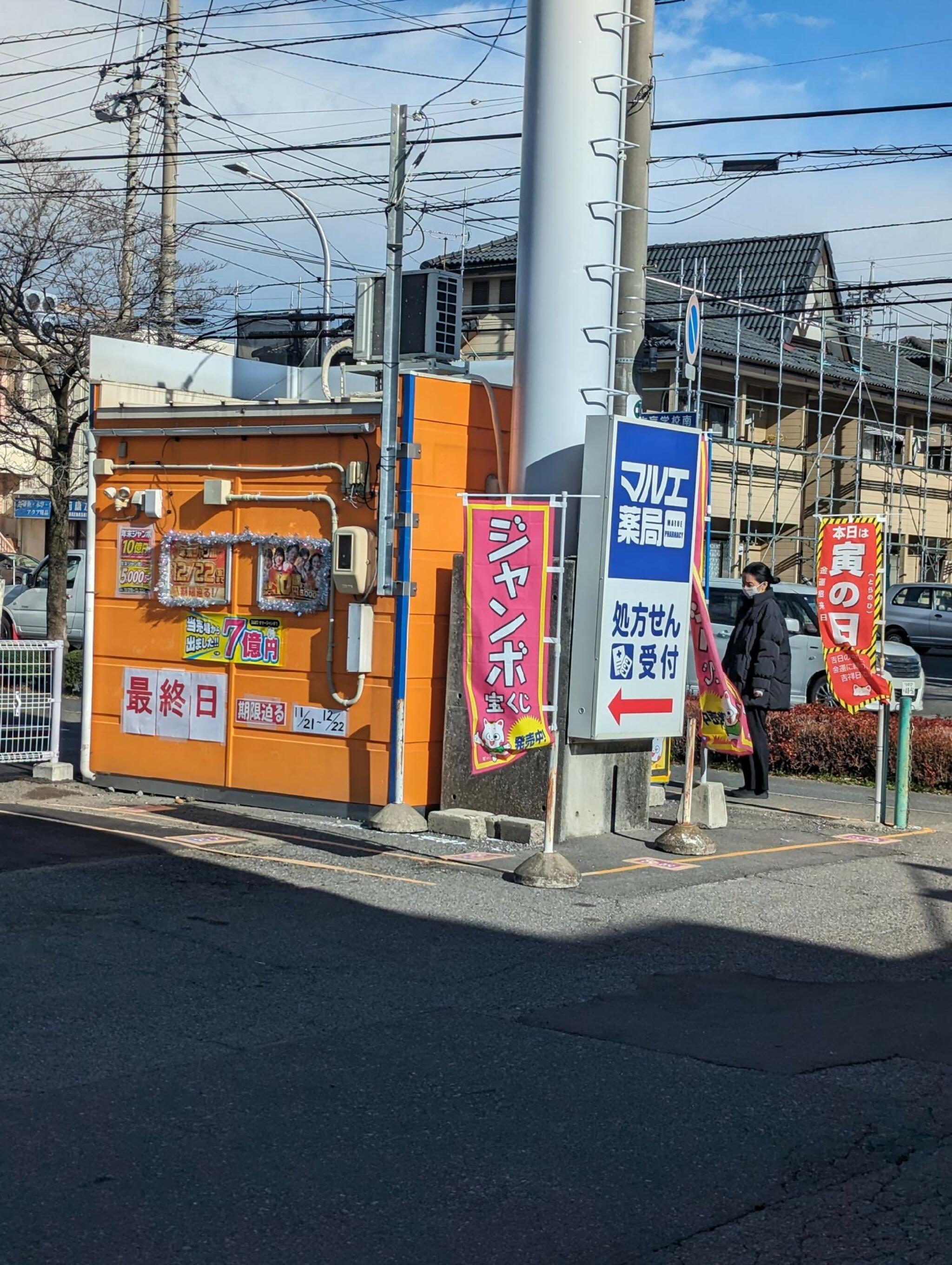 宝くじ 天川原の代表写真1