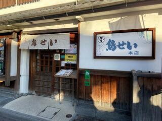 京都・伏見神聖酒蔵 鳥せい 本店のクチコミ写真1