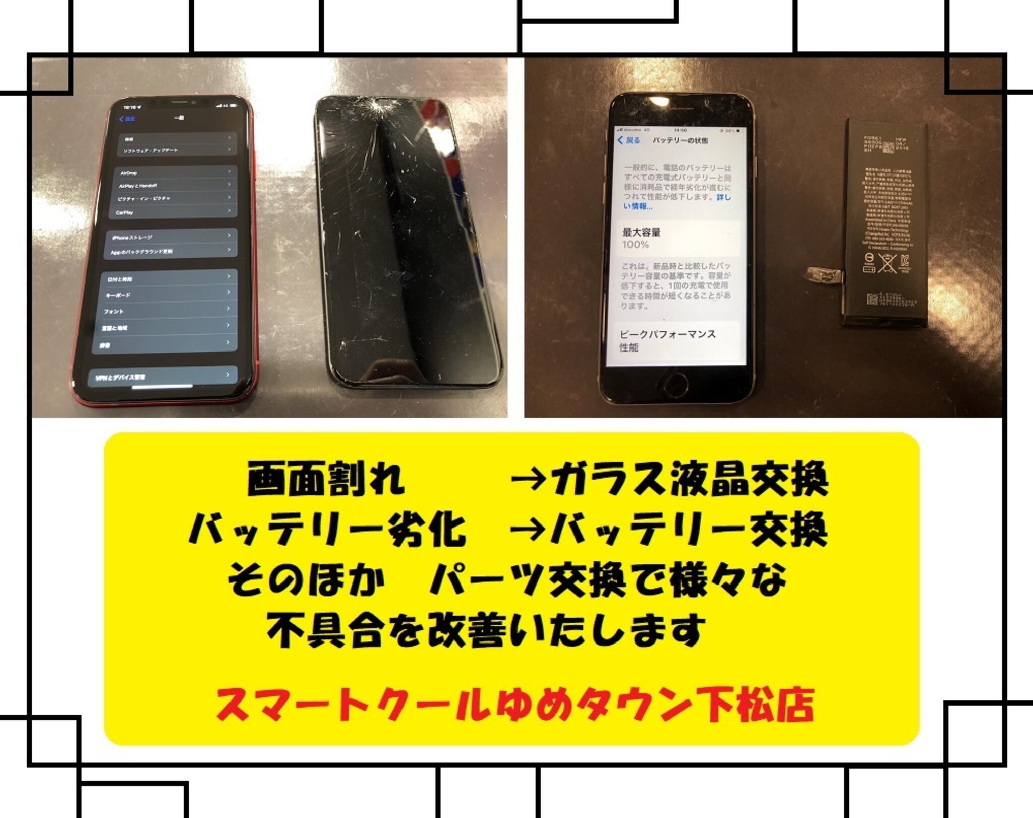 iPhone・iPad・Switch修理店 スマートクール ゆめタウン下松店の代表写真6
