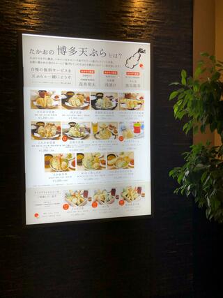 博多天ぷら たかお LECT広島店のクチコミ写真2