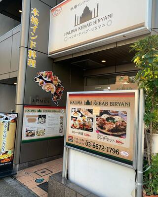 Indian RESTAURANT HALIMA KEBAB BIRYANI 上野店のクチコミ写真5