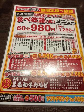 炭火焼肉 牛乃家 札幌駅北口店のクチコミ写真1