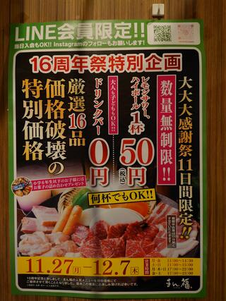 炭火焼肉・もつ鍋 まん福 高屋店のクチコミ写真2