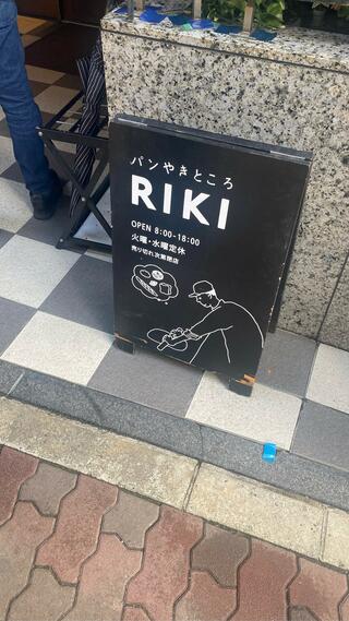 パンやきどころ RIKIのクチコミ写真2