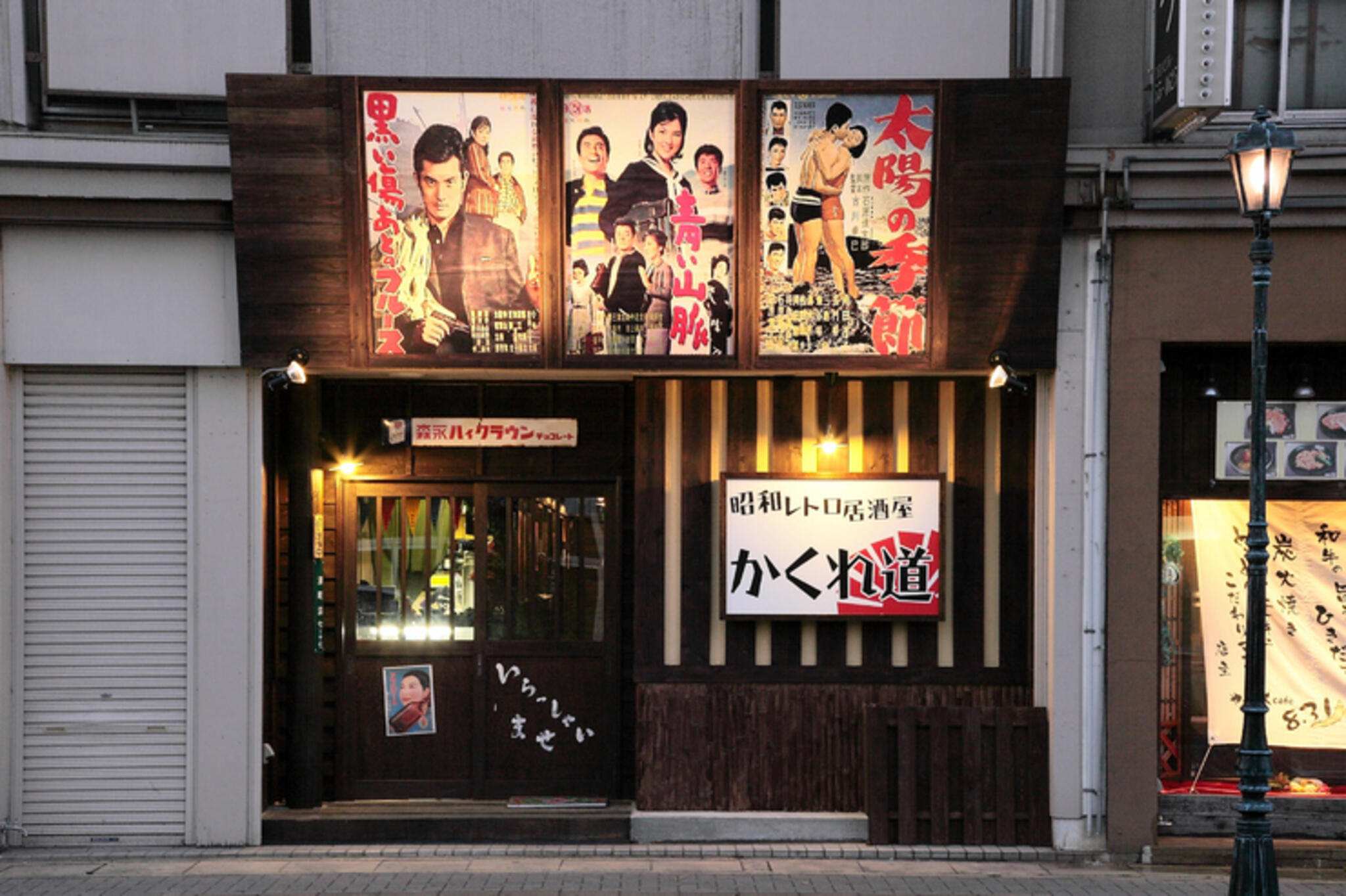 昭和レトロ居酒屋かくれ道の代表写真5