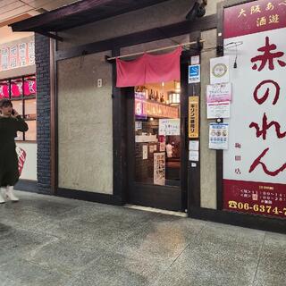 酒遊 赤のれん 梅田店の写真9