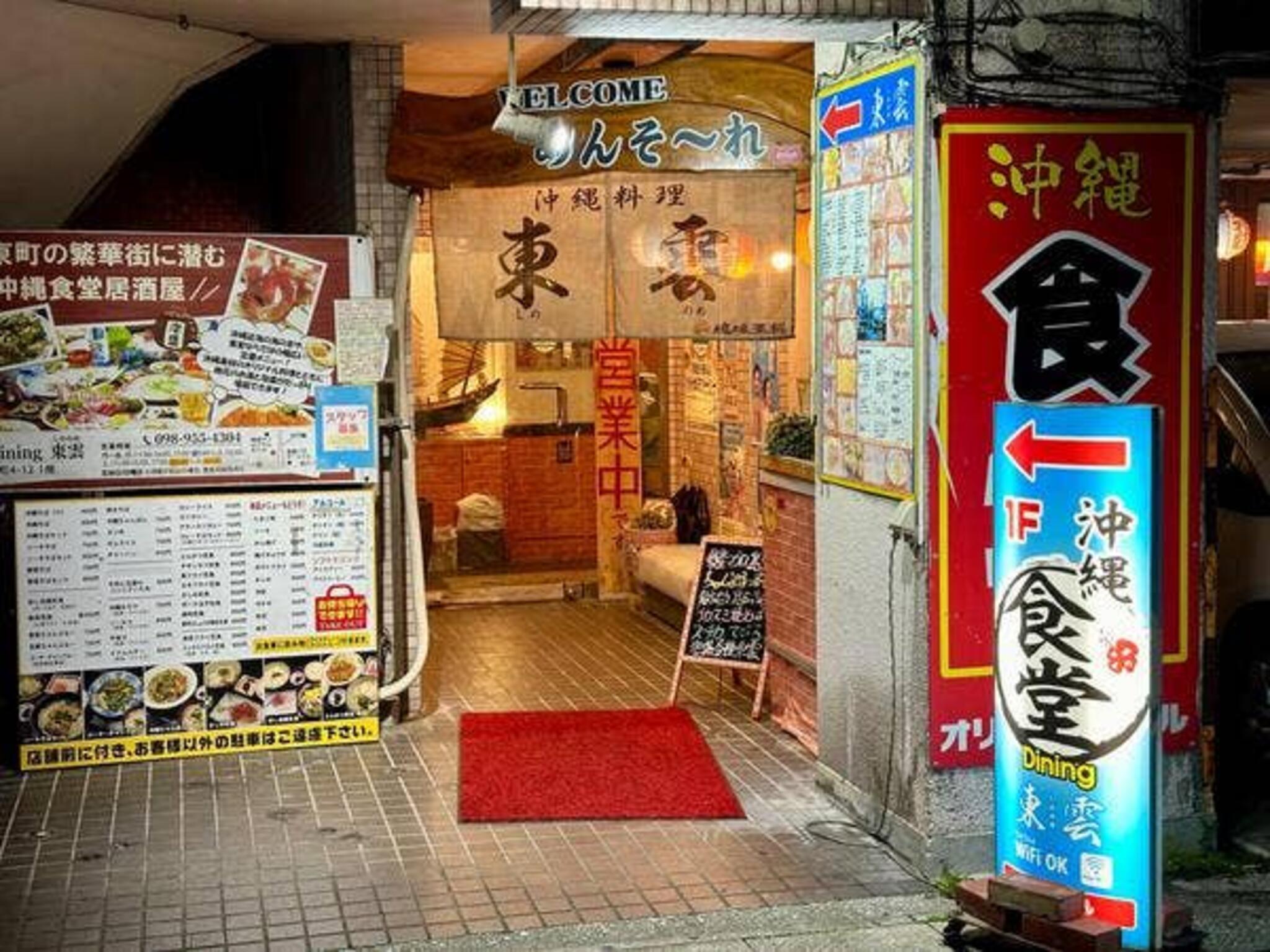 沖縄食堂Dining 東雲の代表写真2