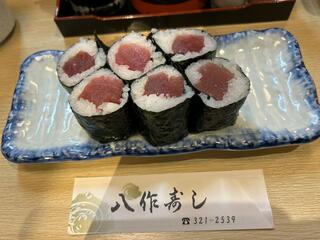 八作寿司のクチコミ写真5