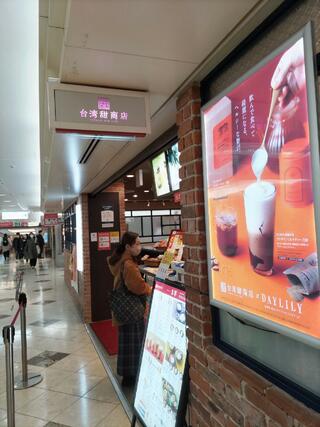 台湾甜商店 梅田阪急三番街店のクチコミ写真3