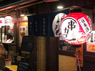 串カツともつ鍋とかすうどん居酒屋 しゃかりき432 ゙新福島店のクチコミ写真4