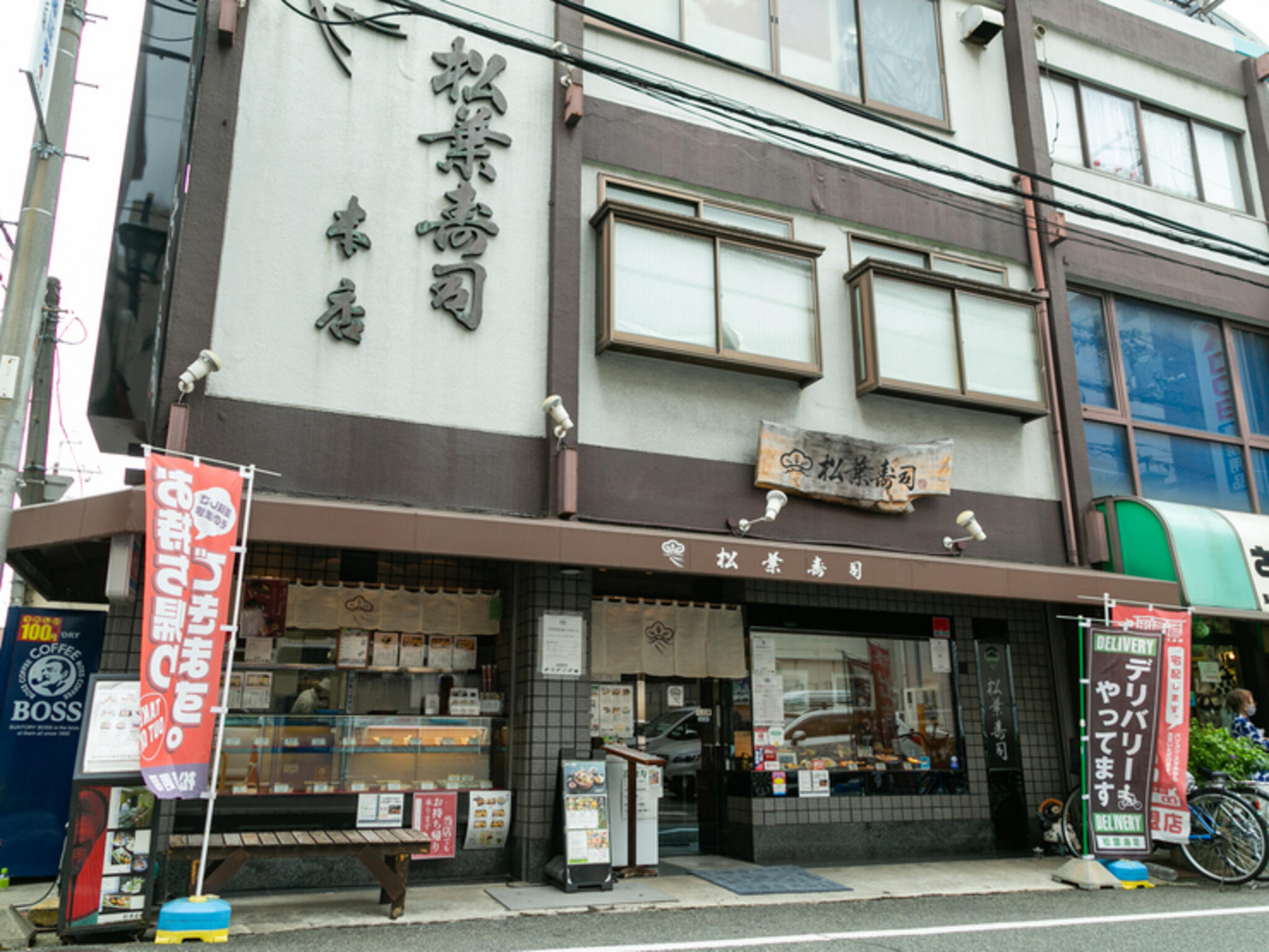 「松葉寿司」の代表写真9