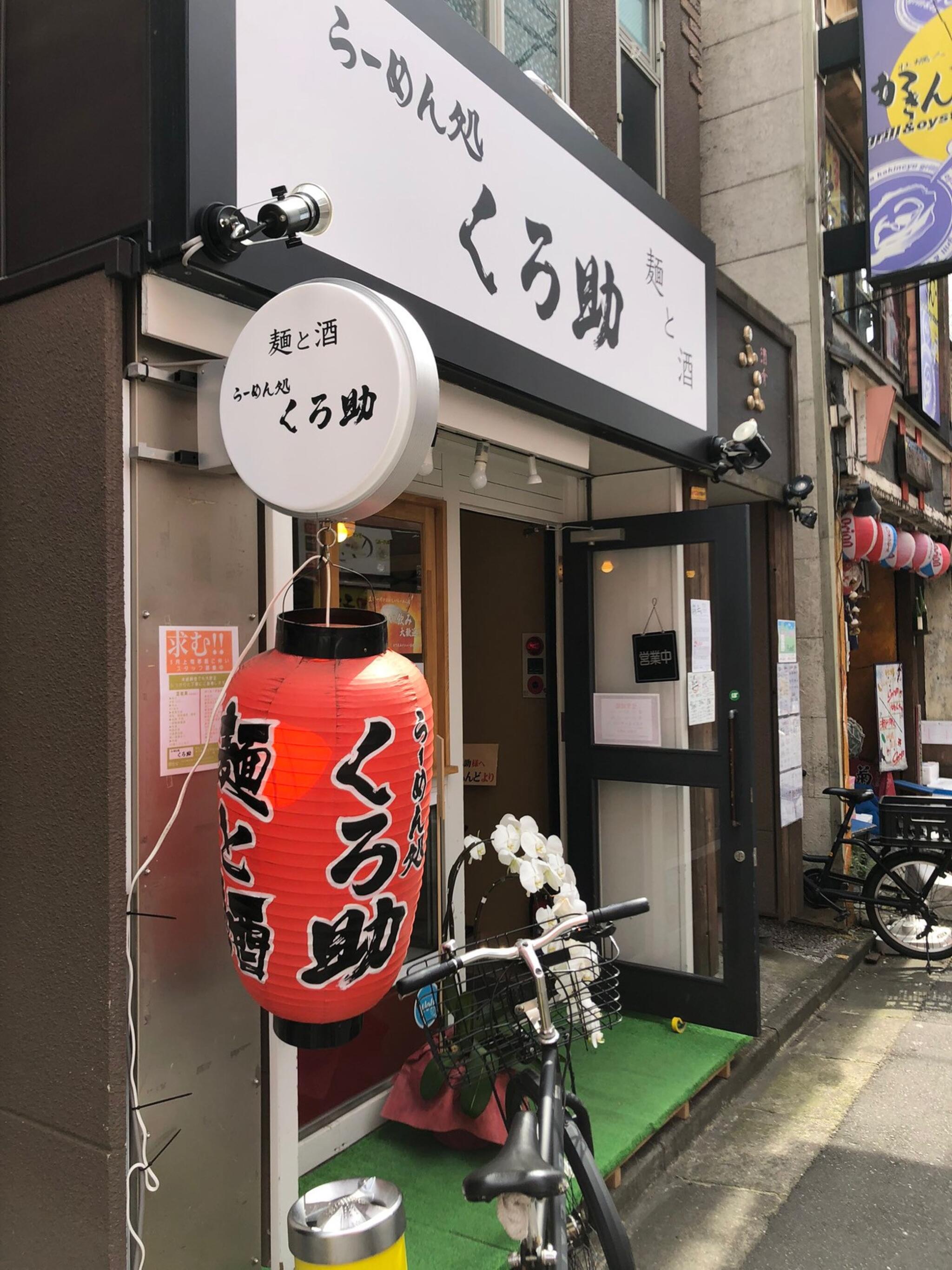 クチコミ : らーめん処 くろ助 - 杉並区阿佐谷南/ラーメン店 | Yahoo!マップ