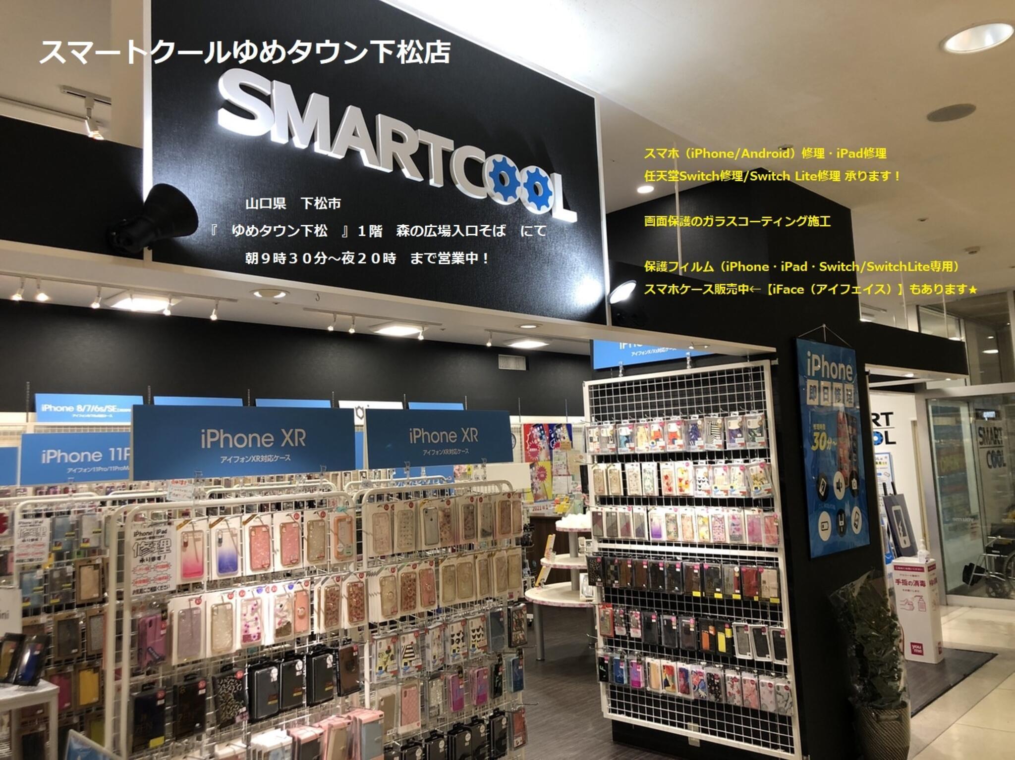 iPhone・iPad・Switch修理店 スマートクール ゆめタウン下松店の代表写真9