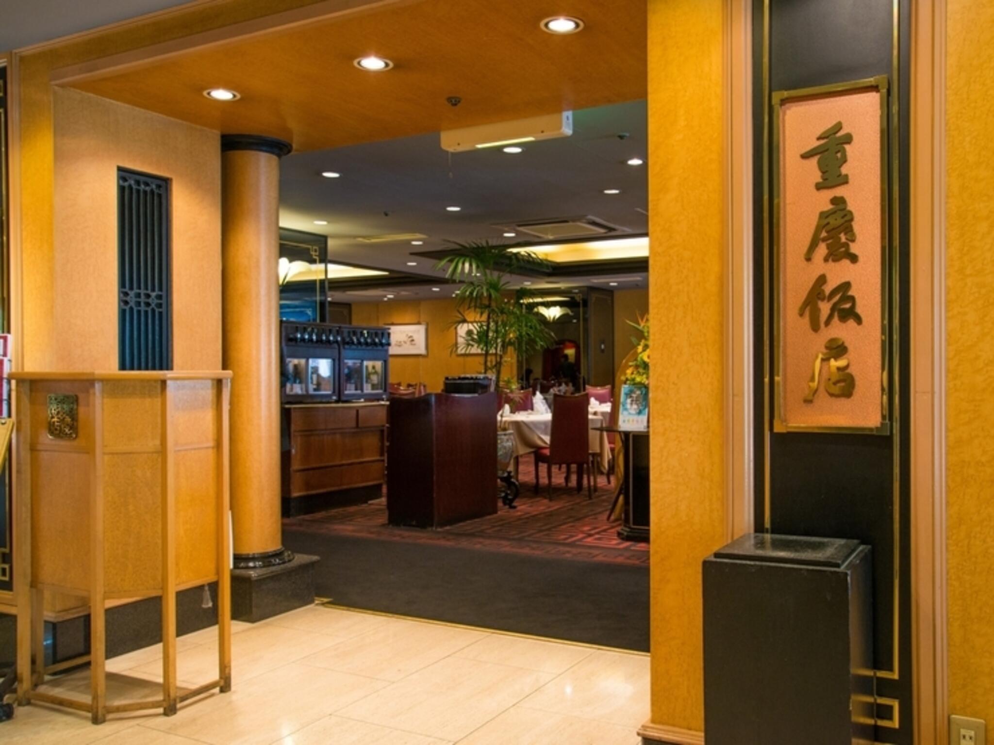 重慶飯店 新館の代表写真9