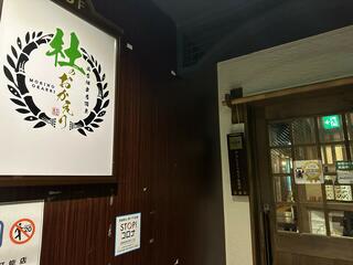 仙台個室居酒屋　杜のおかえりのクチコミ写真1